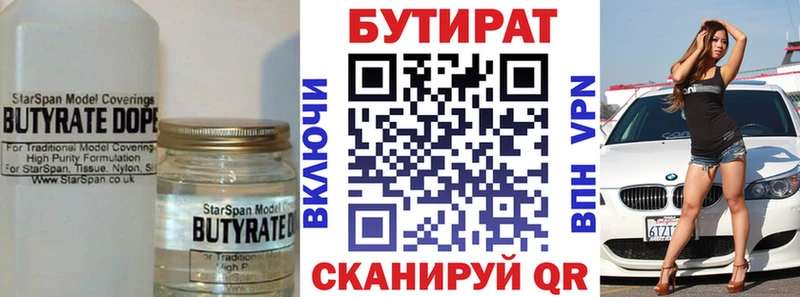 это состав  Фрязино  БУТИРАТ бутандиол 